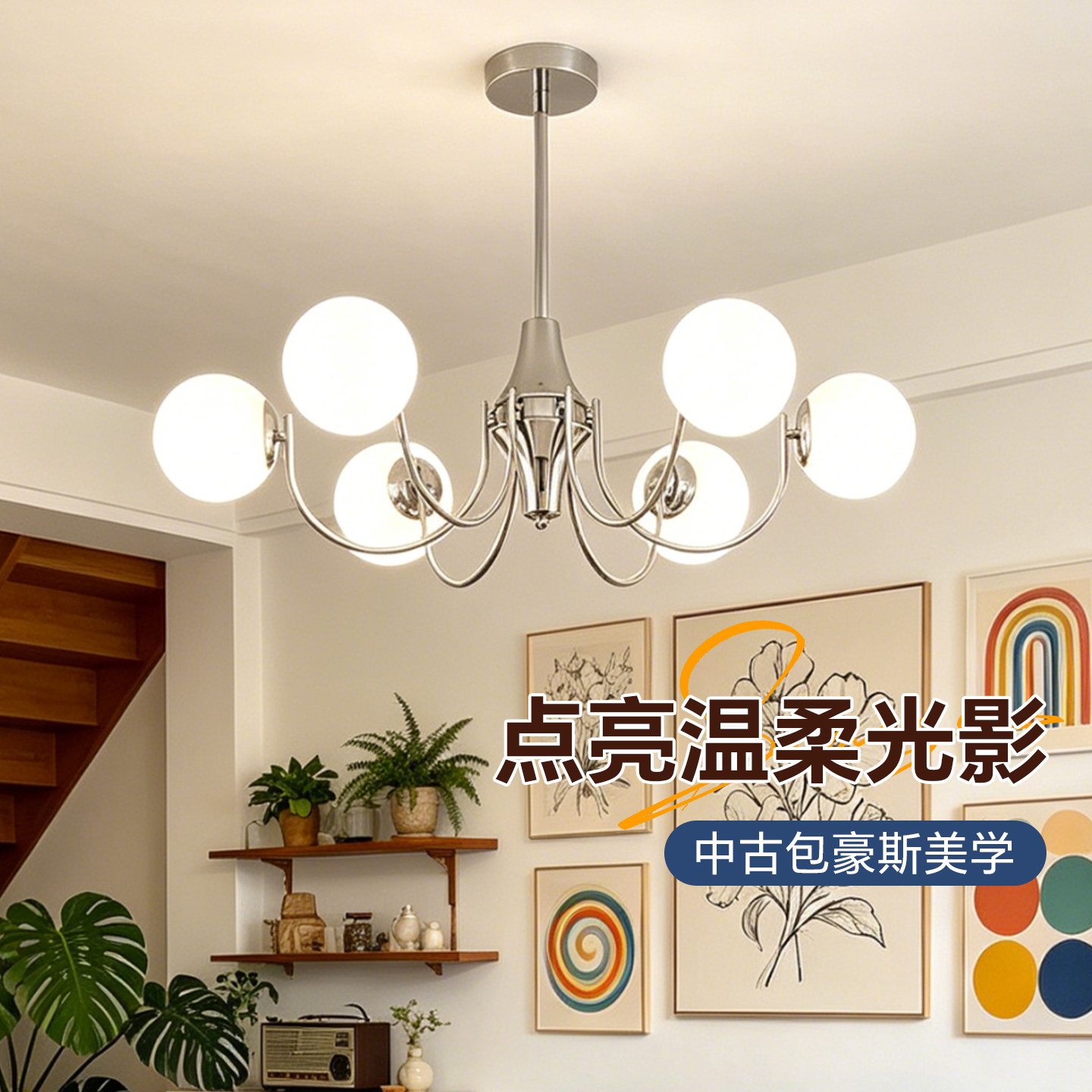 包豪斯客厅吊灯北欧现代简约轻奢温馨魔豆灯具餐厅卧室大气装饰灯图片