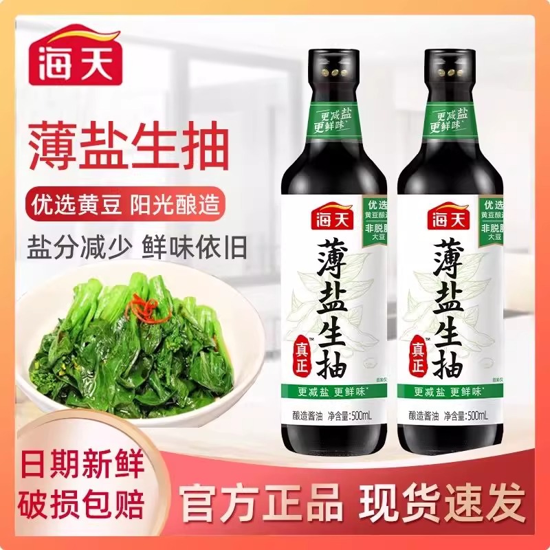 海天薄盐生抽500mL更减盐更鲜味家用调味汁非转基因黄豆酿造酱油