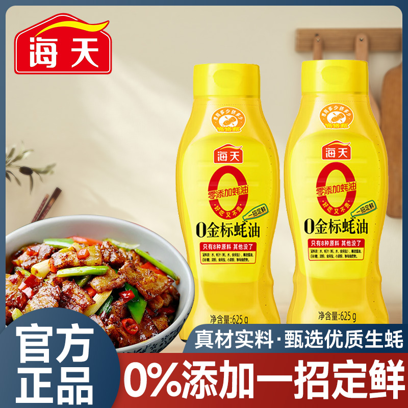 蚝油挤挤装家用炒菜提鲜调味品