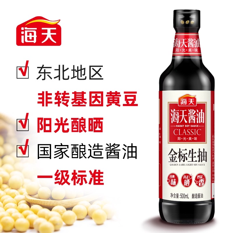 海天金标生抽500ml/瓶装家用调味品炒菜料凉拌点蘸黄豆酿造酱油