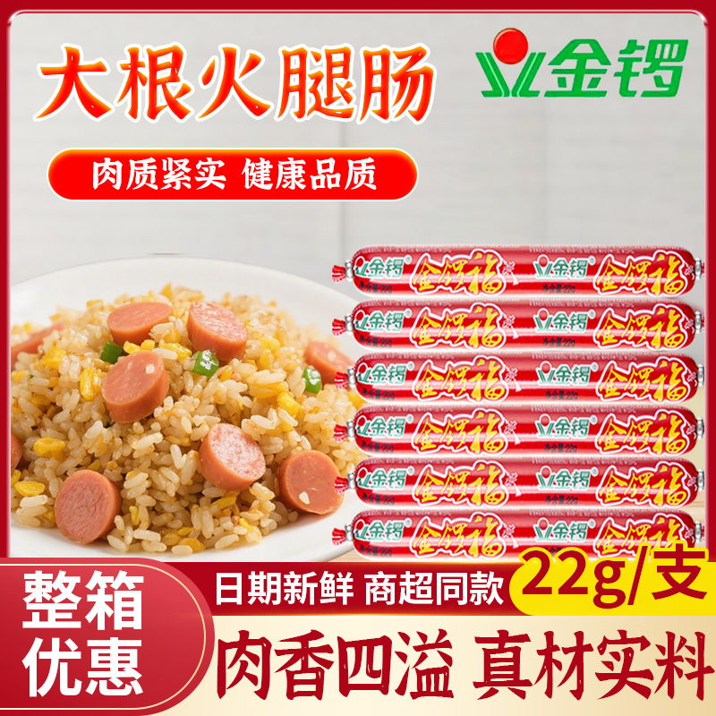 金锣福火腿肠22g大根泡面香肠
