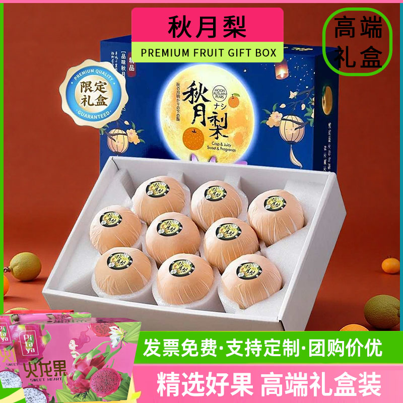 秋月梨高端礼盒装新鲜水果