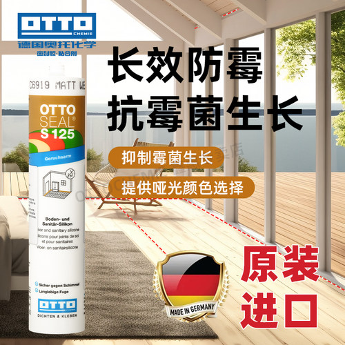 官方正品德国otto奥托美容胶S125