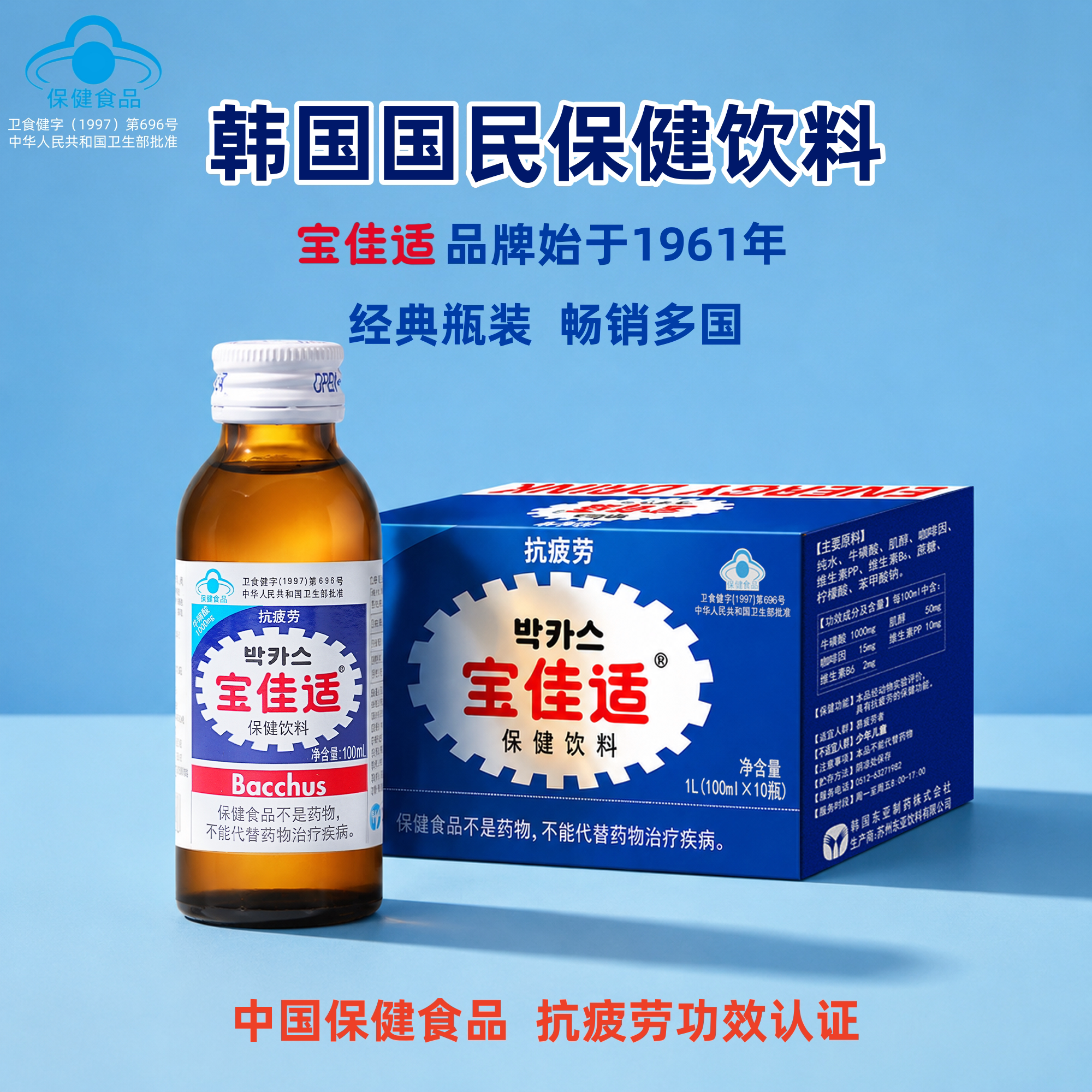 宝佳适抗疲劳牛磺酸功能饮料维生素运动能量提神韩国饮品便携小瓶