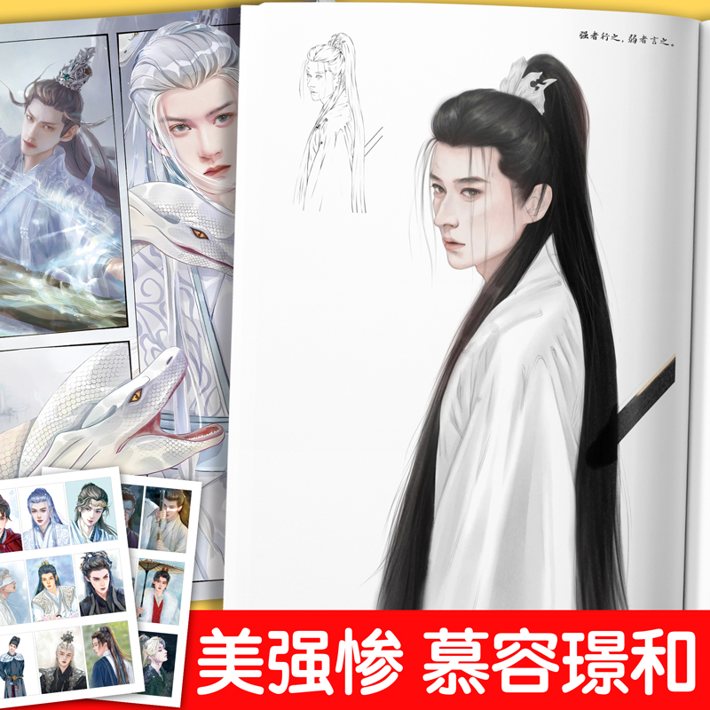 古装剧人物手绘画画男明星素描临摹画册慕容璟和成毅莲花楼相柳