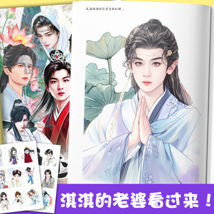 明星手绘线稿填色涂色本成毅傅诗淇赴山海临摹生贺礼物人物画画