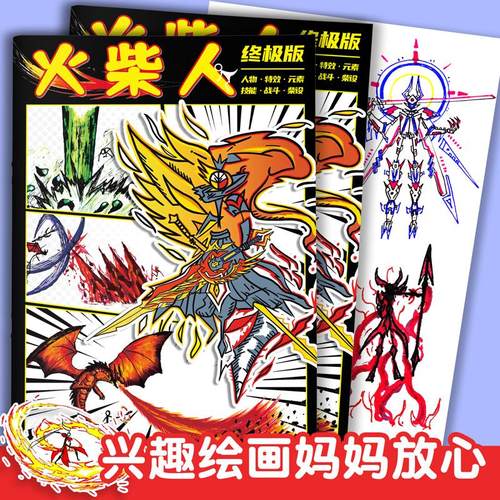 火柴人奥特曼悟空新款描红本