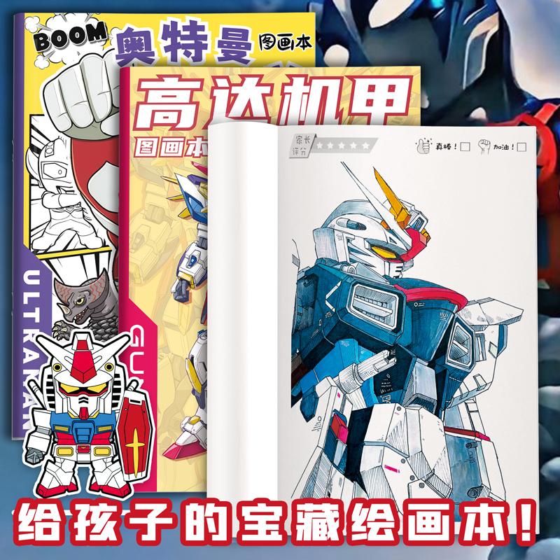 男孩子畫畫本送彩圖視頻課