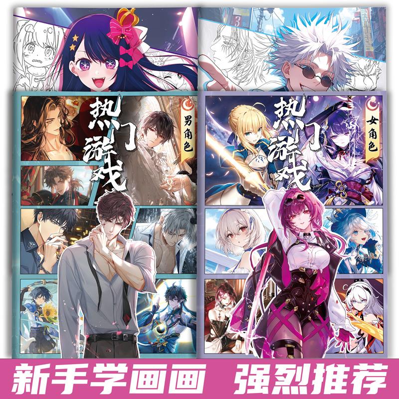 漫画人物动漫二次元线稿临摹画册画画素描速写本涂色素材学生礼物