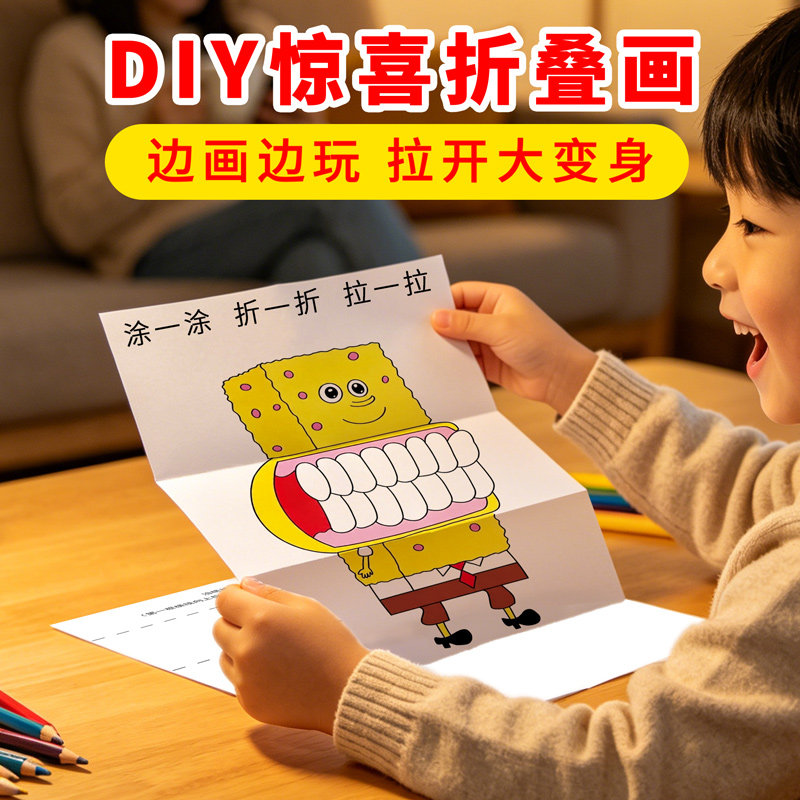 惊喜折叠画儿童趣味手工折纸书幼儿园图画创意绘画填色涂色本益智