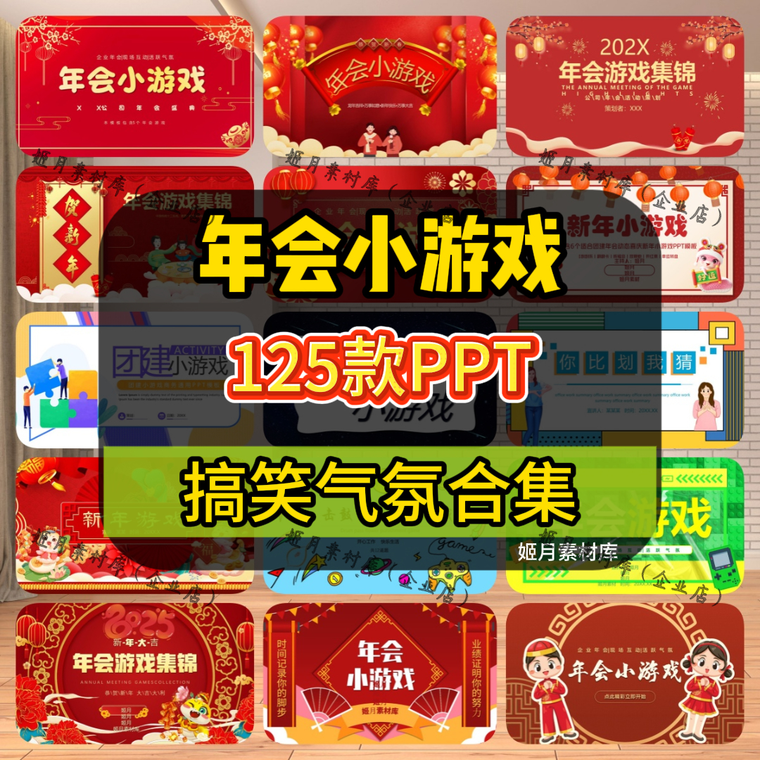 2026马年会抽奖小游戏元旦晚会电子模板展板电子版PPT可修改互动