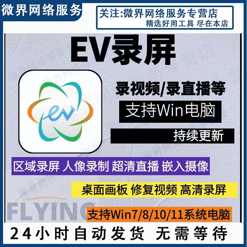 EV录屏软件工具电脑高清录制工具win系统