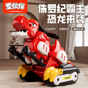 爱伙伴磁吸恐龙合体碰撞二合一儿童磁吸变形玩具3到6岁男孩子玩具