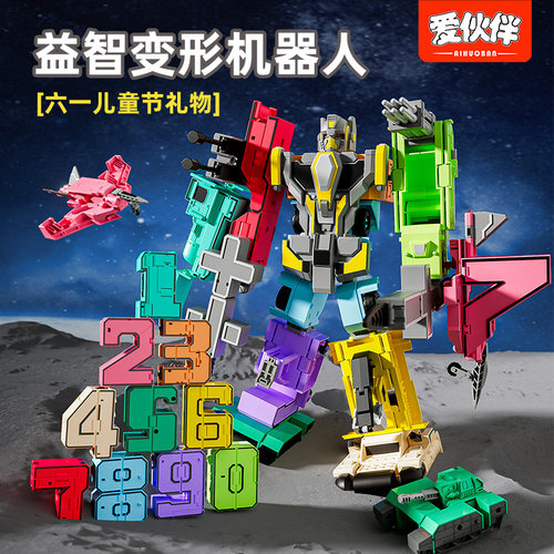 变形数字机器人益智变形数字玩具