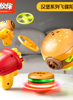 陀螺玩具男孩礼物发光旋转飞碟飞盘户外儿童玩具竹蜻蜓汉堡陀螺