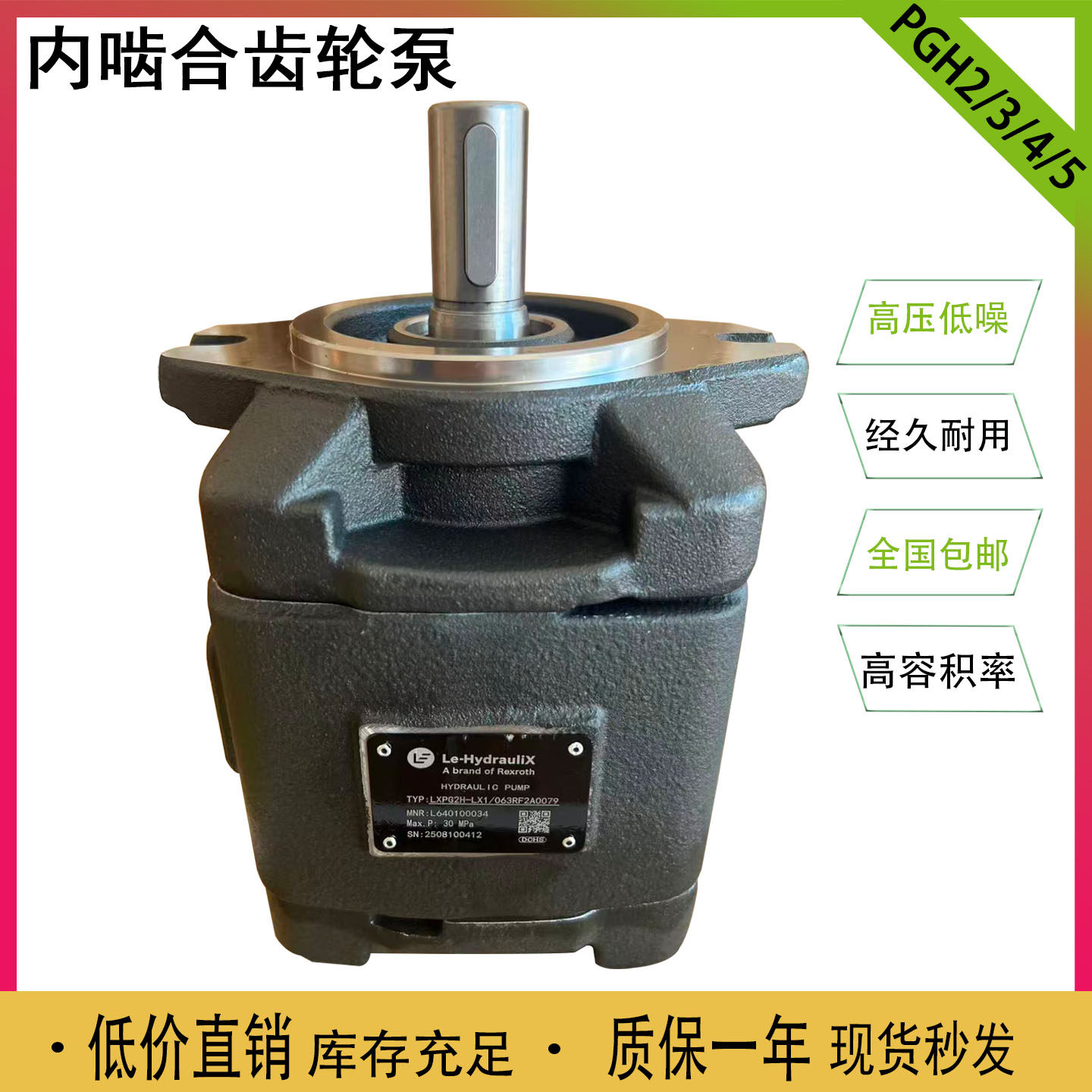 齿轮泵LXPG1H/LXPG2H/LXPG3H