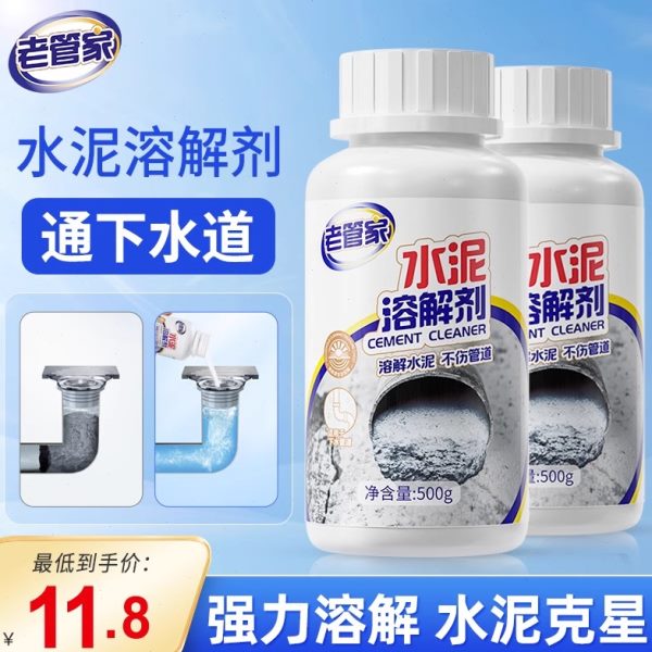 老管家除水泥溶解剂下水道地漏管道疏通剂强力水泥克星清洁剂神器