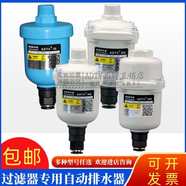 小杯排ADTV-30零气耗自动排水器4分压缩空气过滤器专用排水阀DN15
