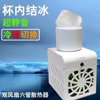 宿舍神器快速制冷水杯冰镇杯降温杯冰沙杯冷饮机速冻机速冷杯办公