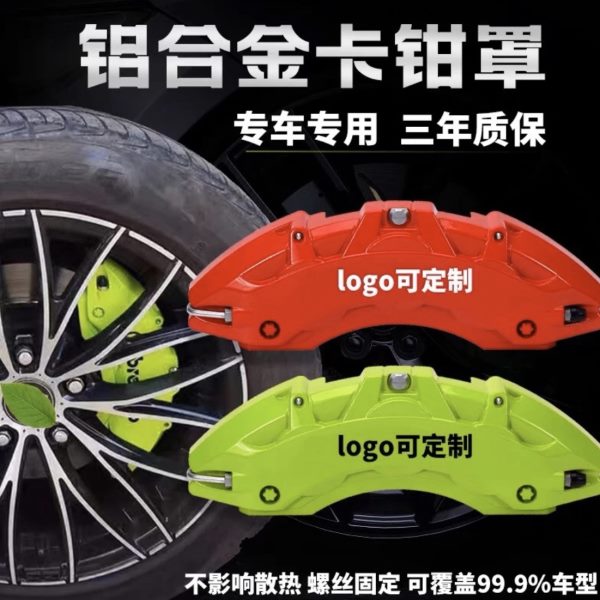 卡钳罩套AP刹车定制轮毂运动饰配件汽车刹车改装铝合金卡钳鲍鱼壳