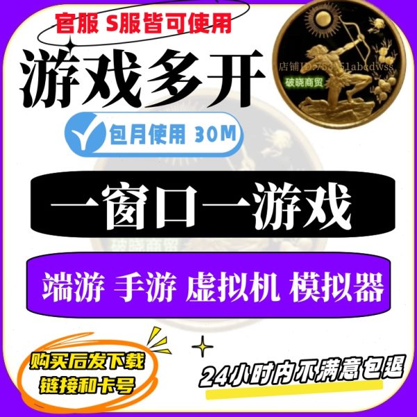 单窗单ip电窗模拟器鱼节端游独立老口口点手游雷游戏天龙八部游戏