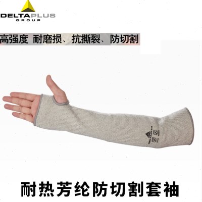 代尔塔202013防割袖套防晒防切割搬运耐磨隔热耐高温防刺防砍护臂
