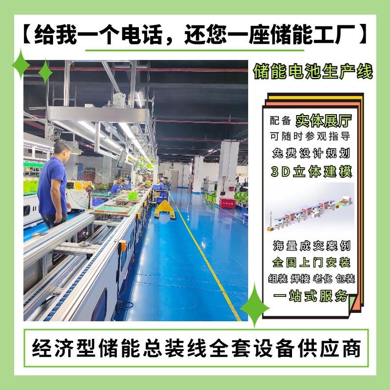 储能全套设备生产线工商业储能生产线电池模组装配线