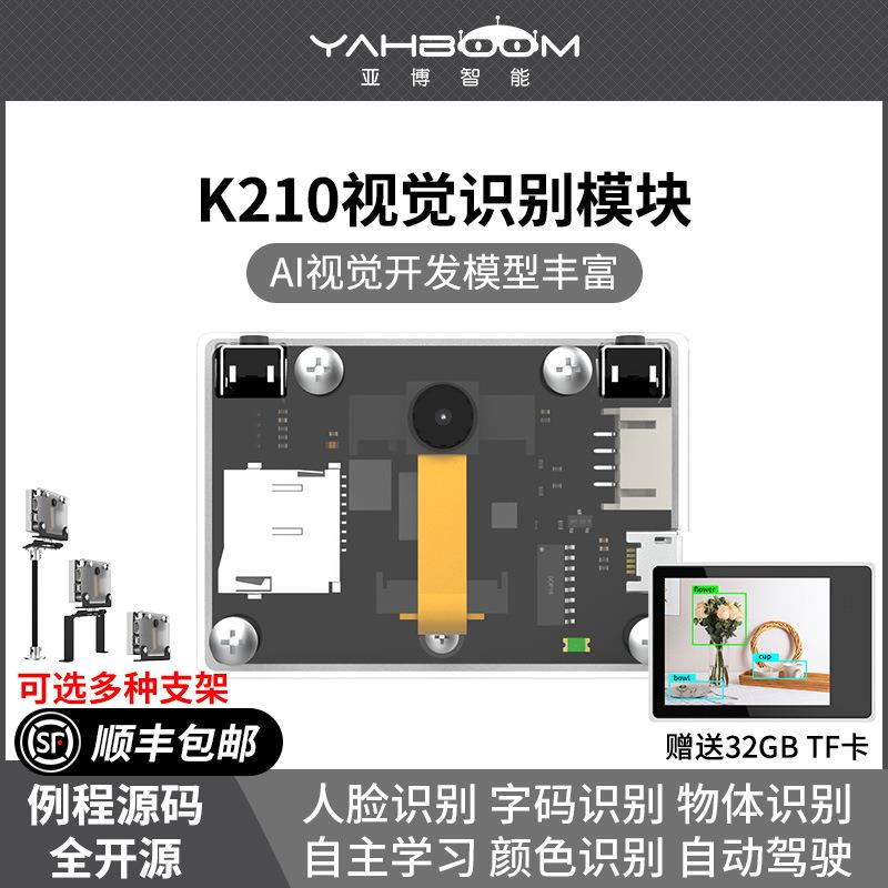 K210视觉模块AI人工智能CanMV人脸识别MicroPython摄像头传感器
