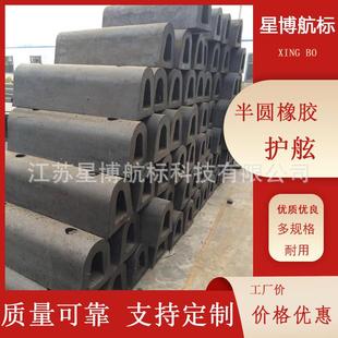 D300半圆护舷橡胶条码 头船舶护舷船用橡胶护舷 头橡胶防撞块码