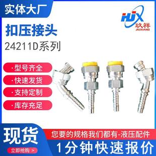 美制ORFS内螺纹平头24211D系列扣压接头公制英制扣压式 胶管接头