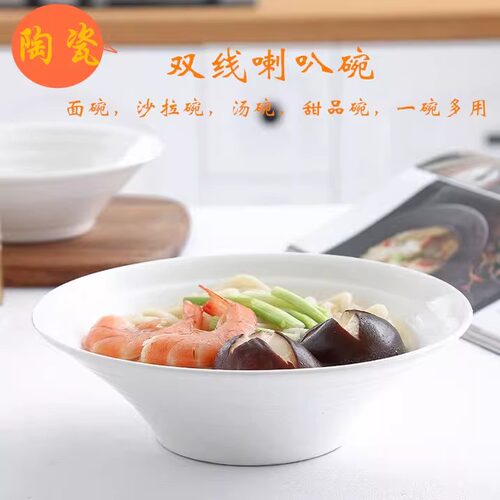纯白陶瓷喇叭碗沙拉碗米饭碗盛菜碗汤碗面碗可微波餐具