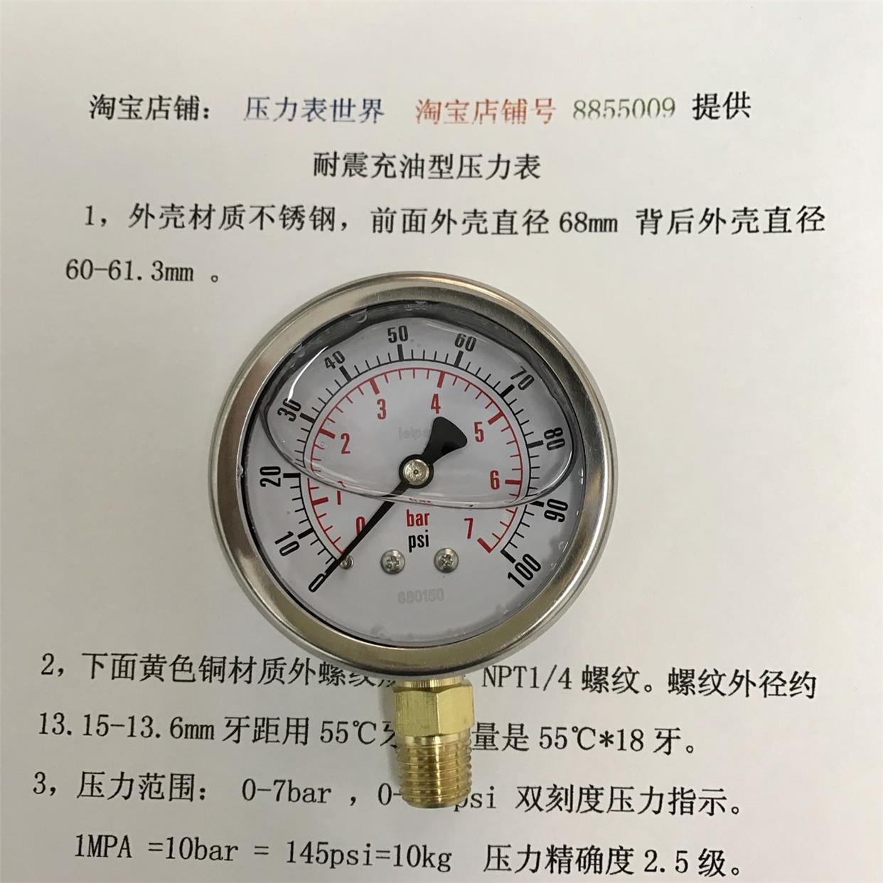 耐震压力表 直径68mm 压力 0-7bar 0-100psi 螺纹NPT1/4 径向立式