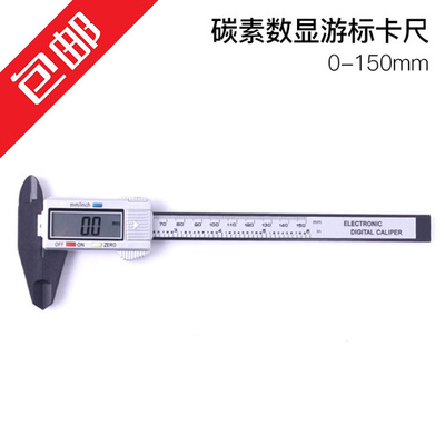 。碳素塑料数显游标卡尺 电子游标卡尺0-150mm 精密测量数显卡尺
