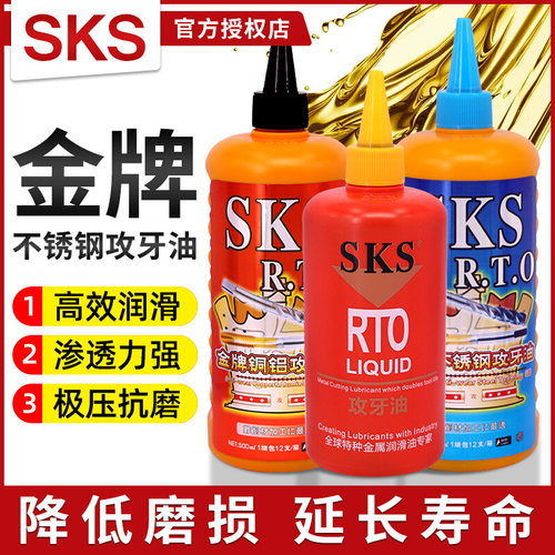 。SKS金牌不锈钢攻牙油攻丝油铜铝铁切削油切削膏嗒牙剂500ml丝攻
