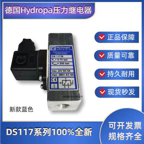 德国HYDROPA压力继电器DS117B/5-70BAR原装进口