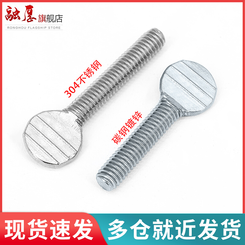 。304不锈钢手拧乒乓球拍螺丝拇指波板压扁头螺丝钉M4M5M6M8M10M1