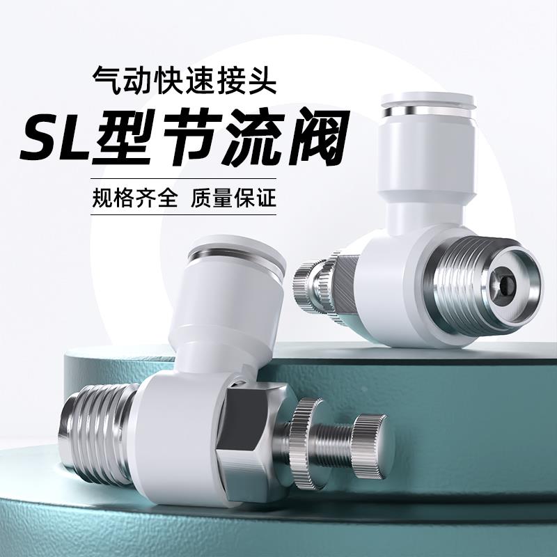气管快速接头气压调速阀节流阀气动可调气缸接头SL4/6/8-M5 01 02