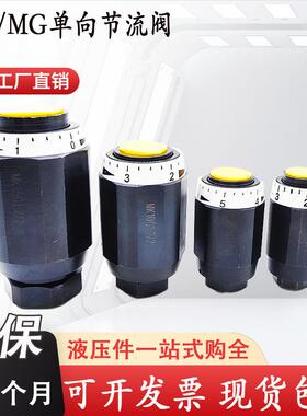 单向节流阀MK10G1.2/2 MK15G1.2B/2 MK6G MK8G MK20 MG25 MK30G