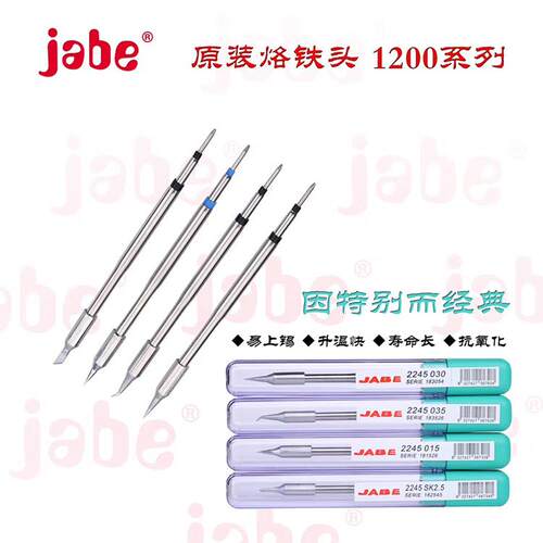 伽贝jabe UD1200烙铁头 烙铁手柄电焊飞线烙铁焊嘴小刀头 弯尖咀