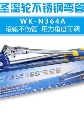 大圣杠杆弯管器WK-N364 12 16 19 22mm不锈钢管铜管滚轮弯管器