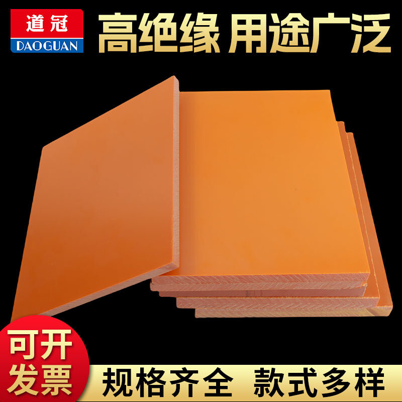 耐高温电木板加工定制隔热胶木板整张零切绝缘板材雕刻 3 4 5 6