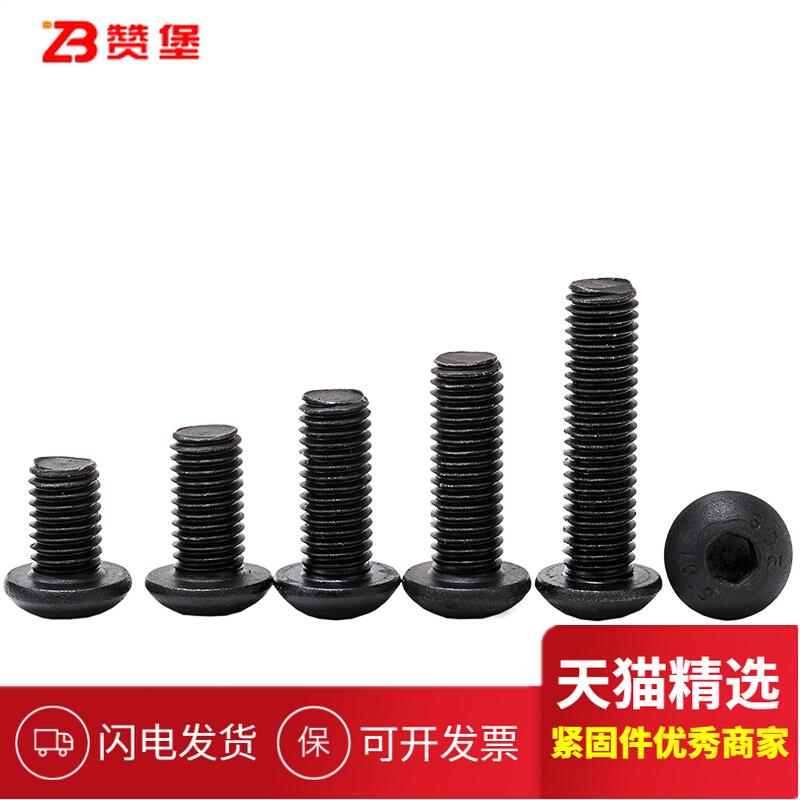 10.9级M3M4M5M6高强半圆头内六角螺丝 蘑菇头螺钉 盘头IS07380