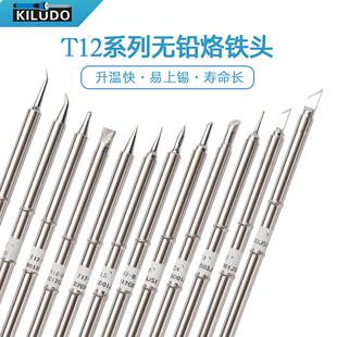t12烙铁头恒温内热式烙铁发热芯刀头马蹄形白光焊台纯铜洛铬铁头