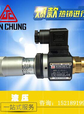 原装台湾骏全兴 压力继电器 JCS-02N JCS-02NL JCS-02NLL JCH-02