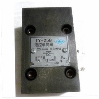 液控单向阀IY-10B IY-25B IY-63B 行程阀22C-10B 22C-25B 22C-63B