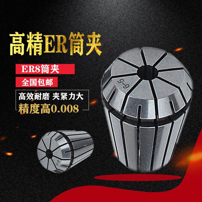 精密ER8弹性筒夹头雕刻机电机轴刀杆夹具BT40刀柄锁咀嘴弹簧夹头