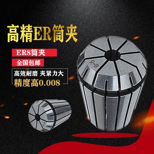 精密ER8弹性筒夹头雕刻机电机轴刀杆夹具BT40刀柄锁咀嘴弹簧夹头