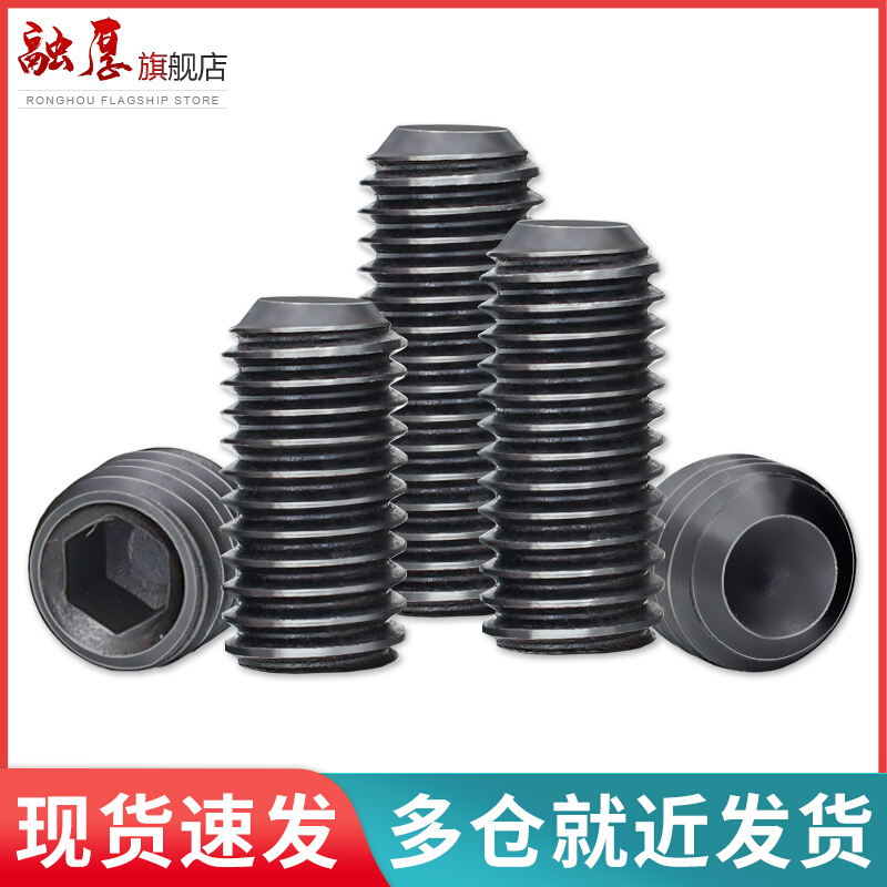 。12.9级紧定螺丝机米螺丝凹端内六角顶丝无头螺丝钉M3M4M5M6M8M1