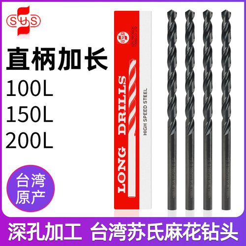 。苏氏加长麻花钻头200mm加硬4.2/2.5/3/6/8/10/5mm超长150苏式钻