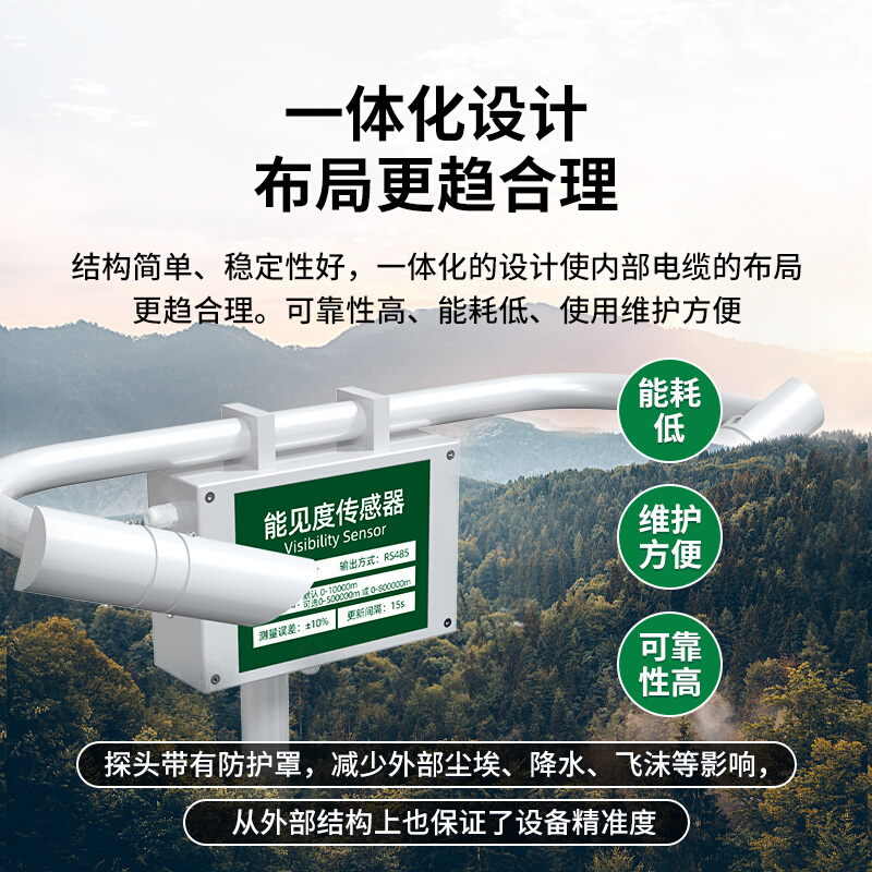 。大气能见度传感器高速公路城市交通隧道485大气透明度雾霾监测